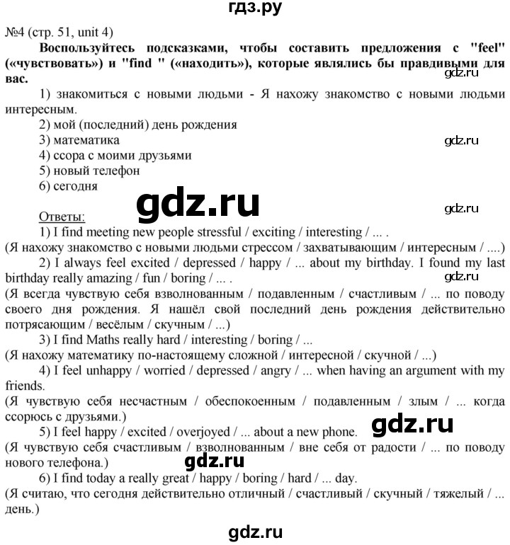 ГДЗ по английскому языку 8 класс Голдштейн   страница - 51, Решебник