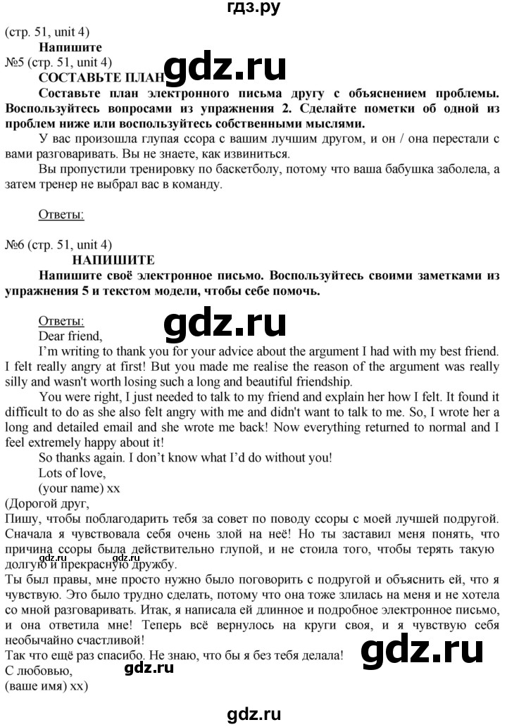 ГДЗ по английскому языку 8 класс Голдштейн   страница - 51, Решебник