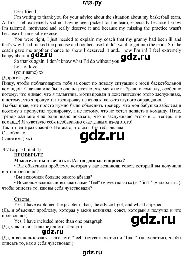 ГДЗ по английскому языку 8 класс Голдштейн   страница - 51, Решебник