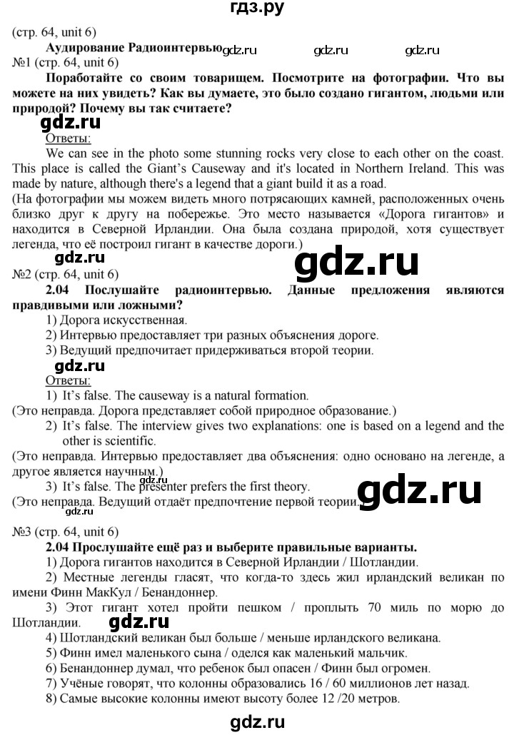 ГДЗ по английскому языку 8 класс Голдштейн Eyes Open  страница - 64, Решебник