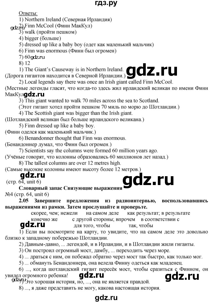 ГДЗ по английскому языку 8 класс Голдштейн Eyes Open  страница - 64, Решебник