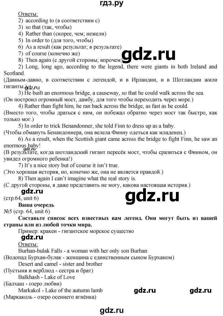 ГДЗ по английскому языку 8 класс Голдштейн Eyes Open  страница - 64, Решебник