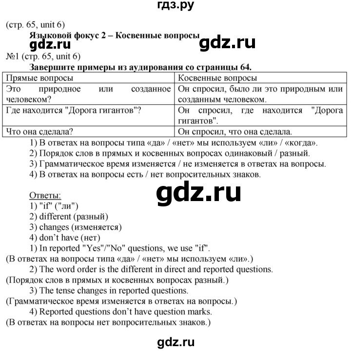 ГДЗ по английскому языку 8 класс Голдштейн   страница - 65, Решебник