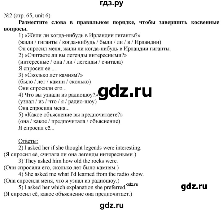 ГДЗ по английскому языку 8 класс Голдштейн   страница - 65, Решебник
