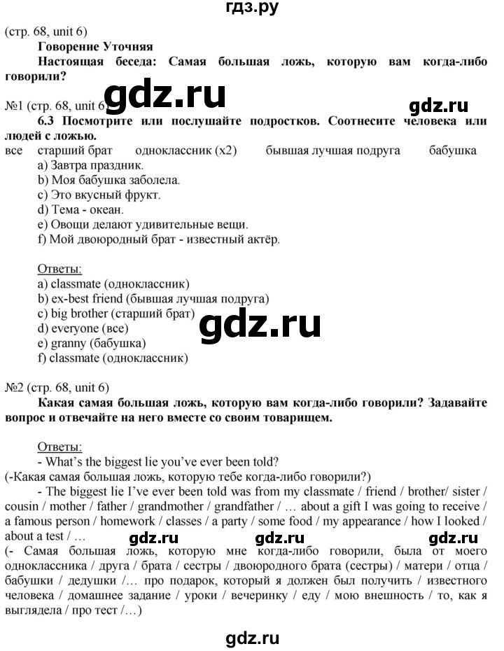 ГДЗ по английскому языку 8 класс Голдштейн   страница - 68, Решебник