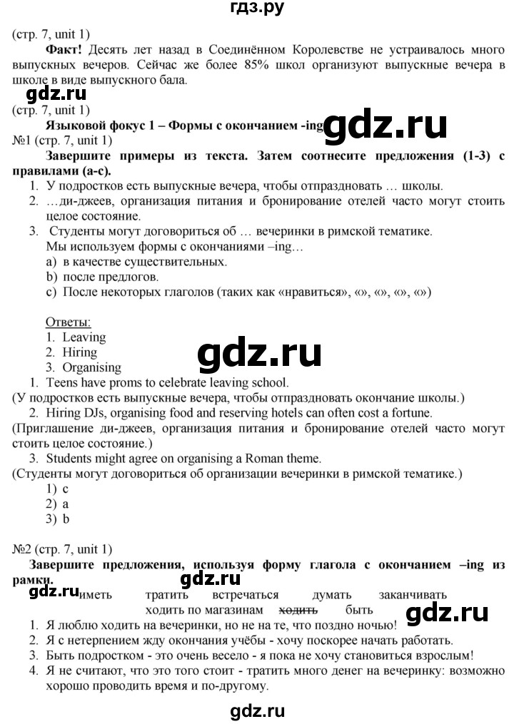 ГДЗ по английскому языку 8 класс Голдштейн   страница - 7, Решебник