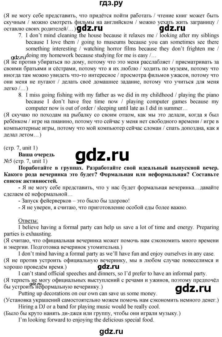 ГДЗ по английскому языку 8 класс Голдштейн   страница - 7, Решебник