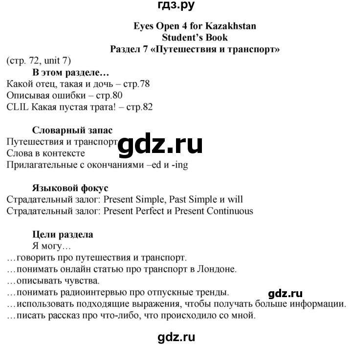 ГДЗ по английскому языку 8 класс Голдштейн Eyes Open  страница - 72, Решебник