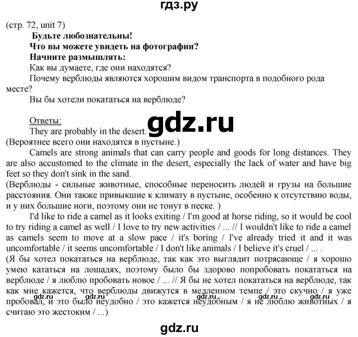 ГДЗ по английскому языку 8 класс Голдштейн   страница - 72, Решебник