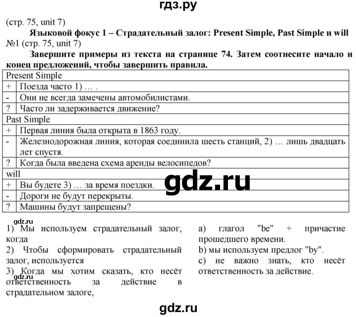 ГДЗ по английскому языку 8 класс Голдштейн Eyes Open  страница - 75, Решебник