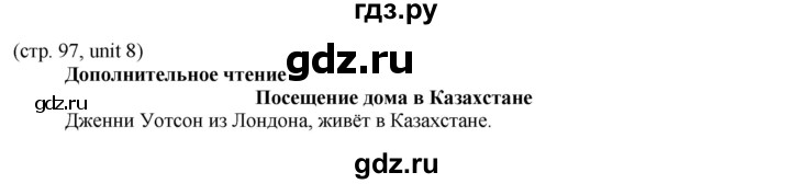 ГДЗ по английскому языку 8 класс Голдштейн   страница - 97, Решебник