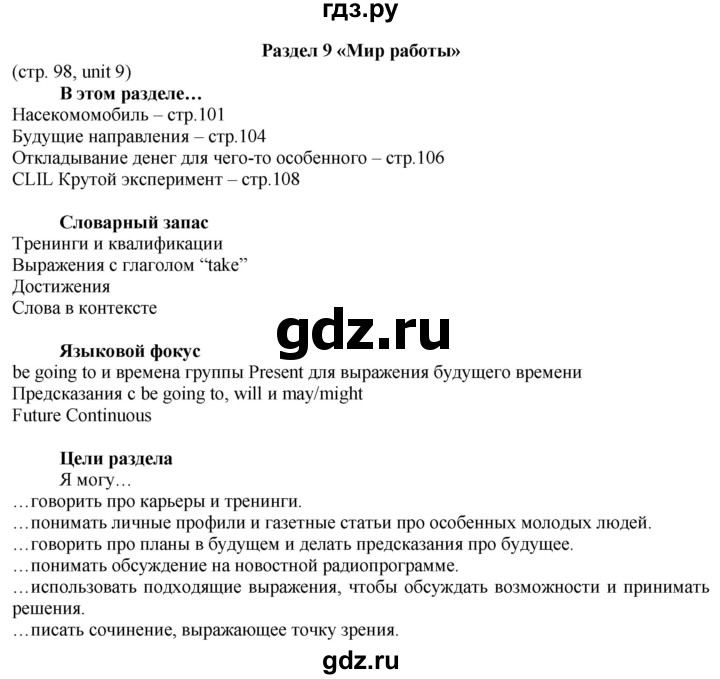 ГДЗ по английскому языку 8 класс Голдштейн   страница - 98, Решебник