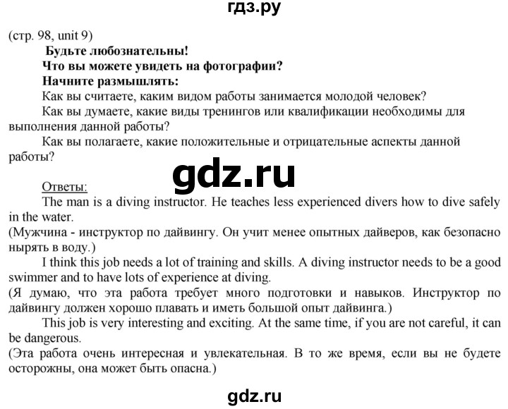 ГДЗ по английскому языку 8 класс Голдштейн   страница - 98, Решебник