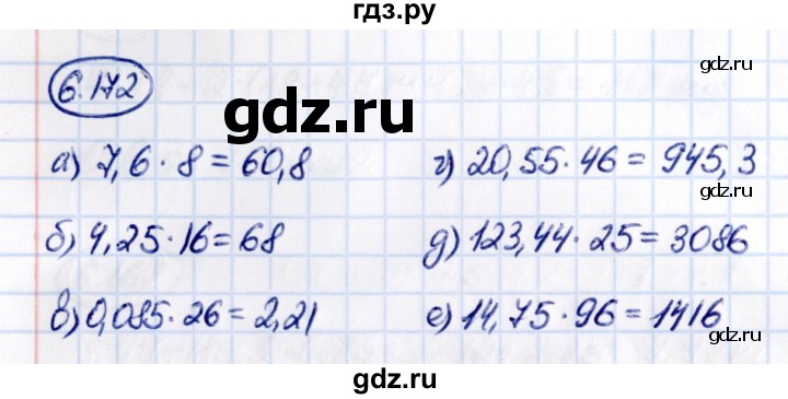 Математика 5 класс упражнение 6.172