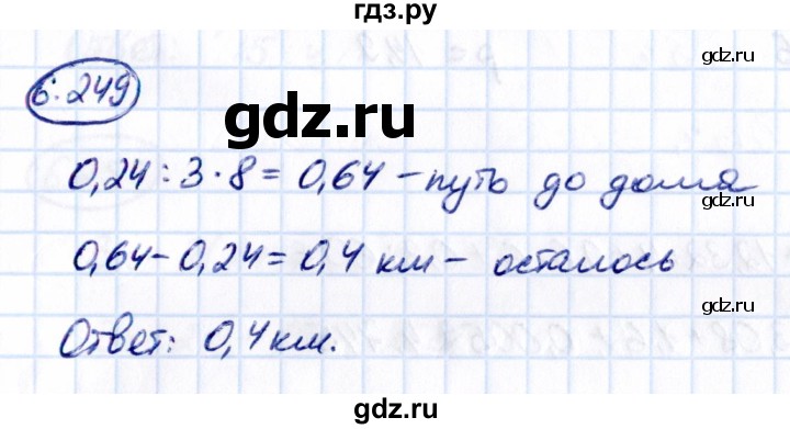 Номер 3.249 математика 5. Математика 6 класс номер 248. Математика 5 класс номер 249. 6.247 5 Класс. ДЗ 5 классматеманитика 6.248.