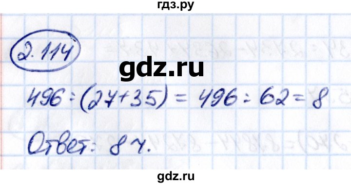 4.114 математика 5 класс