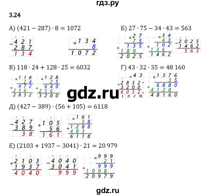 Математика 5 класс виленкин 3.327