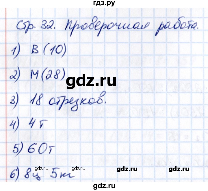 ГДЗ по математике 5 класс Виленкин   §1 / проверочные работы - стр. 32, Решебник к учебнику 2021