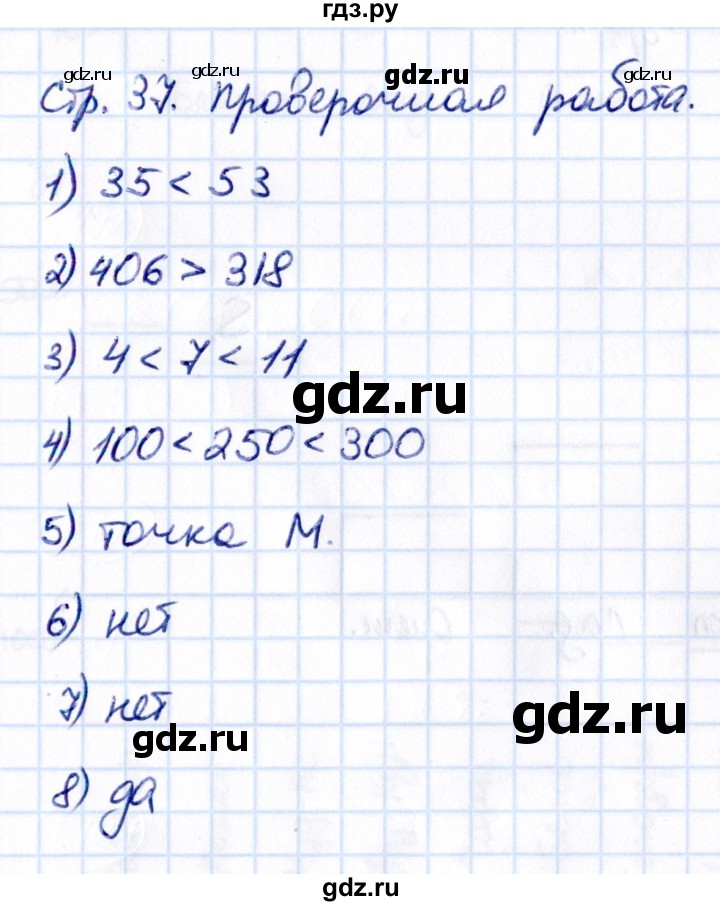 ГДЗ по математике 5 класс Виленкин   §1 / проверочные работы - стр. 37, Решебник к учебнику 2021