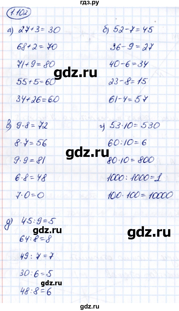 ГДЗ по математике 5 класс Виленкин   §1 - 1.102, Решебник к учебнику 2021