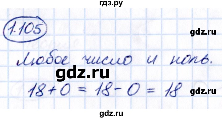 ГДЗ по математике 5 класс Виленкин   §1 - 1.105, Решебник к учебнику 2021