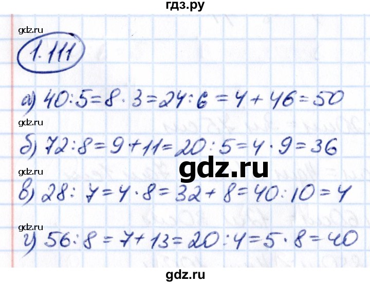 ГДЗ по математике 5 класс Виленкин   §1 - 1.111, Решебник к учебнику 2021