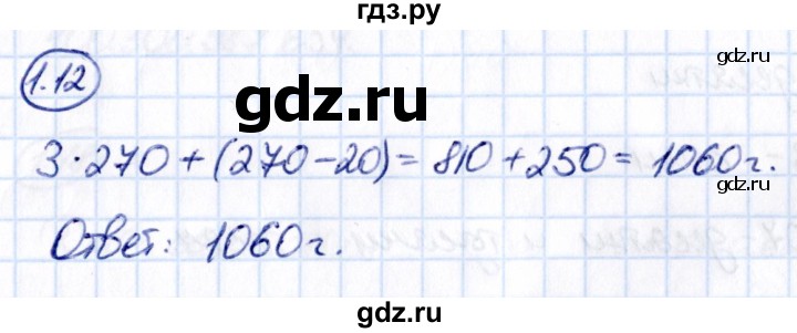 ГДЗ по математике 5 класс Виленкин   §1 - 1.12, Решебник к учебнику 2021