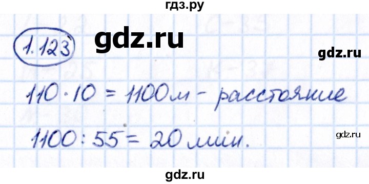 ГДЗ по математике 5 класс Виленкин   §1 - 1.123, Решебник к учебнику 2021