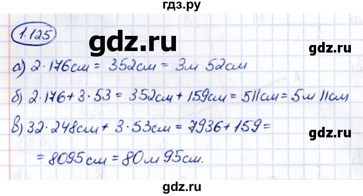 ГДЗ по математике 5 класс Виленкин   §1 - 1.125, Решебник к учебнику 2021