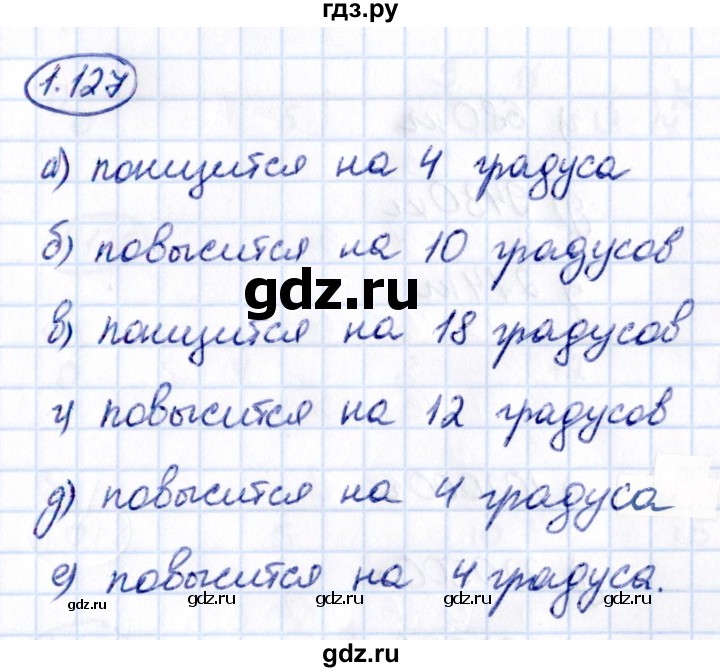 ГДЗ по математике 5 класс Виленкин   §1 - 1.127, Решебник к учебнику 2021
