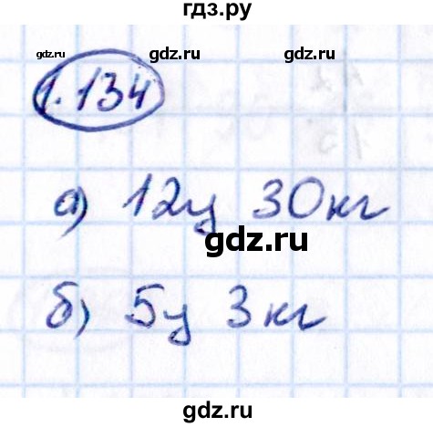ГДЗ по математике 5 класс Виленкин   §1 - 1.134, Решебник к учебнику 2021
