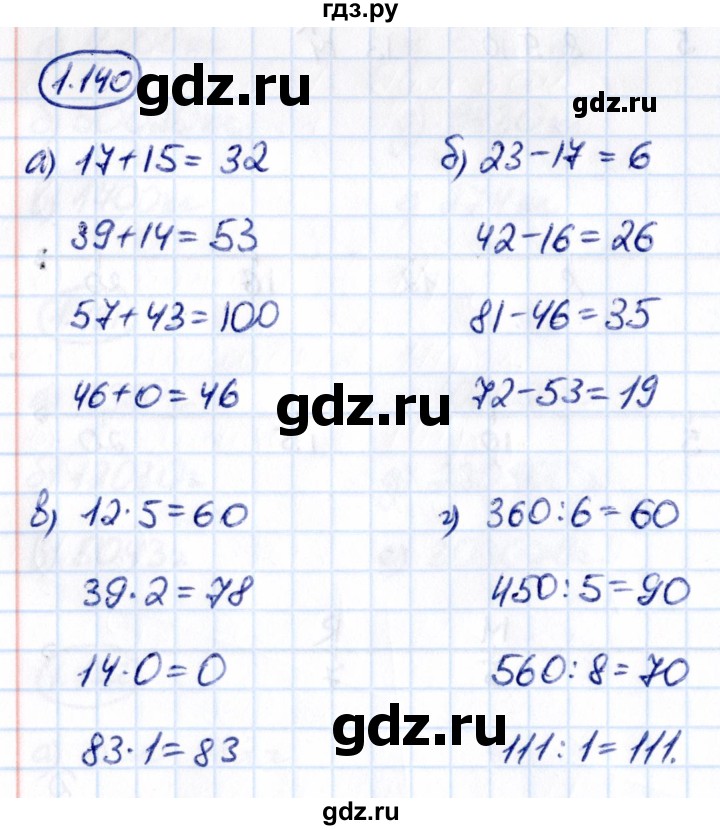 ГДЗ по математике 5 класс Виленкин   §1 - 1.140, Решебник к учебнику 2021
