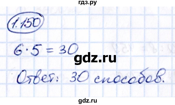 ГДЗ по математике 5 класс Виленкин   §1 - 1.150, Решебник к учебнику 2021