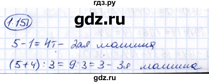 ГДЗ по математике 5 класс Виленкин   §1 - 1.151, Решебник к учебнику 2021