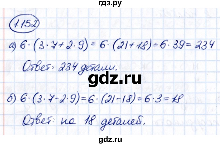 ГДЗ по математике 5 класс Виленкин   §1 - 1.152, Решебник к учебнику 2021