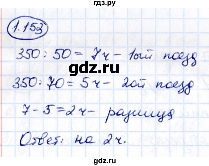 ГДЗ по математике 5 класс Виленкин   §1 - 1.153, Решебник к учебнику 2021