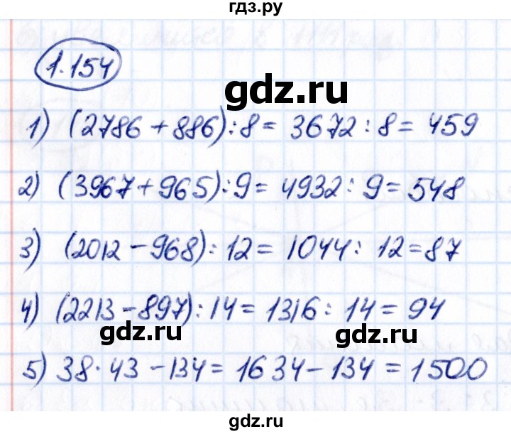 ГДЗ по математике 5 класс Виленкин   §1 - 1.154, Решебник к учебнику 2021