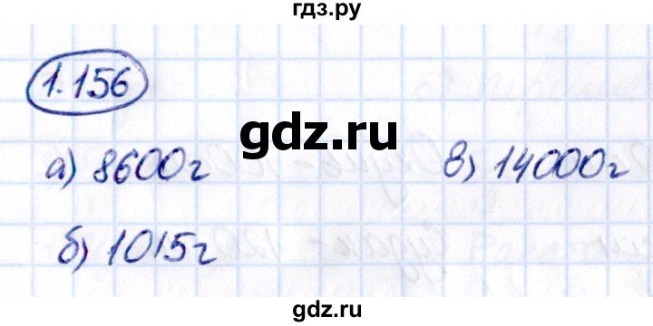 ГДЗ по математике 5 класс Виленкин   §1 - 1.156, Решебник к учебнику 2021