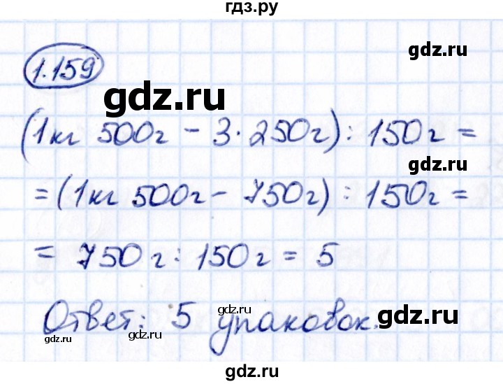 ГДЗ по математике 5 класс Виленкин   §1 - 1.159, Решебник к учебнику 2021