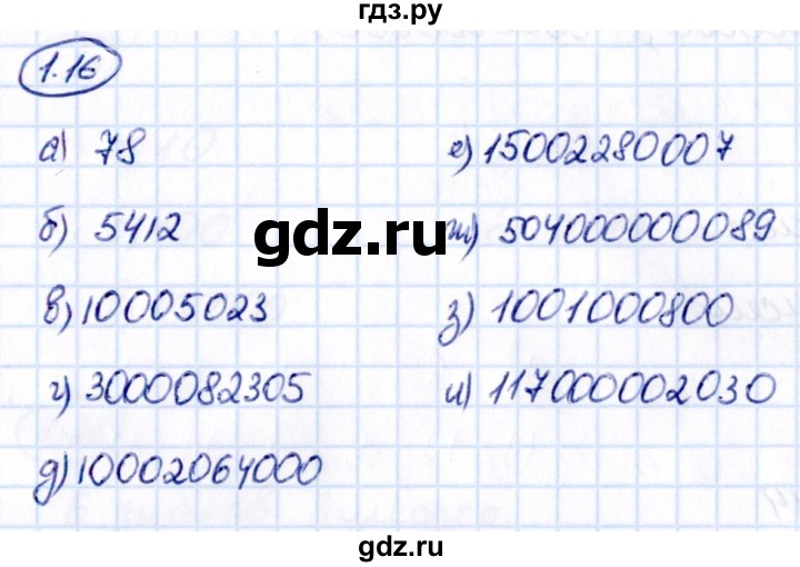 ГДЗ по математике 5 класс Виленкин   §1 - 1.16, Решебник к учебнику 2021