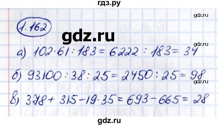 ГДЗ по математике 5 класс Виленкин   §1 - 1.162, Решебник к учебнику 2021
