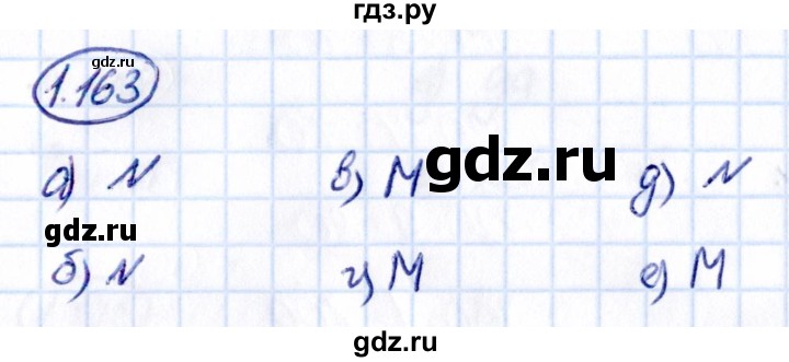 ГДЗ по математике 5 класс Виленкин   §1 - 1.163, Решебник к учебнику 2021