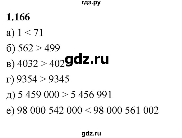 ГДЗ по математике 5 класс Виленкин   §1 - 1.166, Решебник к учебнику 2021