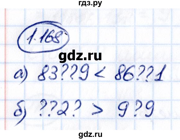 ГДЗ по математике 5 класс Виленкин   §1 - 1.168, Решебник к учебнику 2021