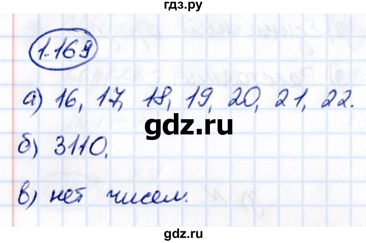 ГДЗ по математике 5 класс Виленкин   §1 - 1.169, Решебник к учебнику 2021