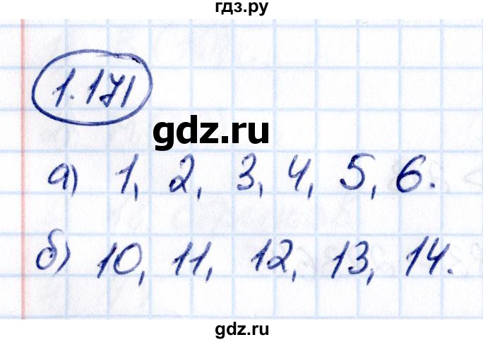 ГДЗ по математике 5 класс Виленкин   §1 - 1.171, Решебник к учебнику 2021