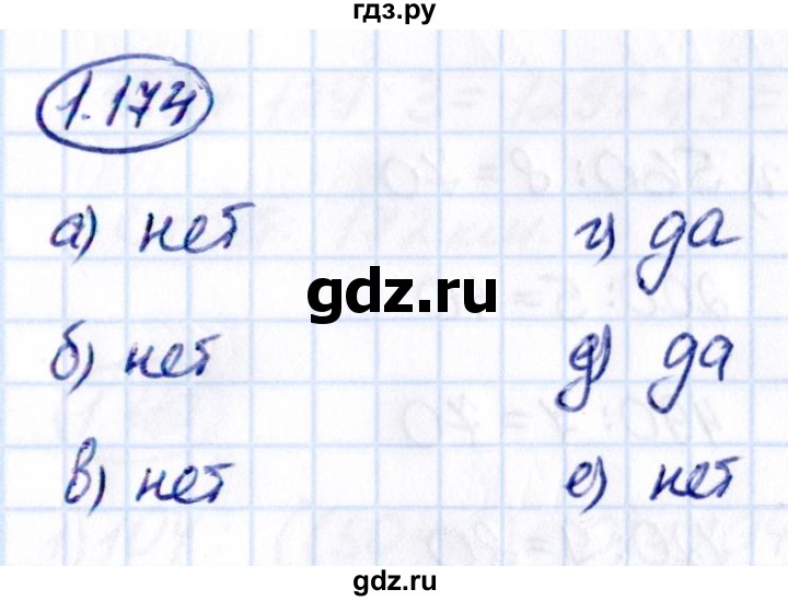 ГДЗ по математике 5 класс Виленкин   §1 - 1.174, Решебник к учебнику 2021