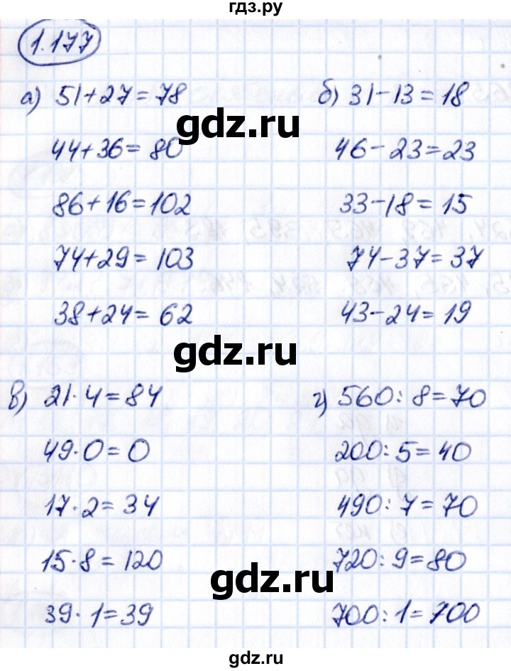 ГДЗ по математике 5 класс Виленкин   §1 - 1.177, Решебник к учебнику 2021