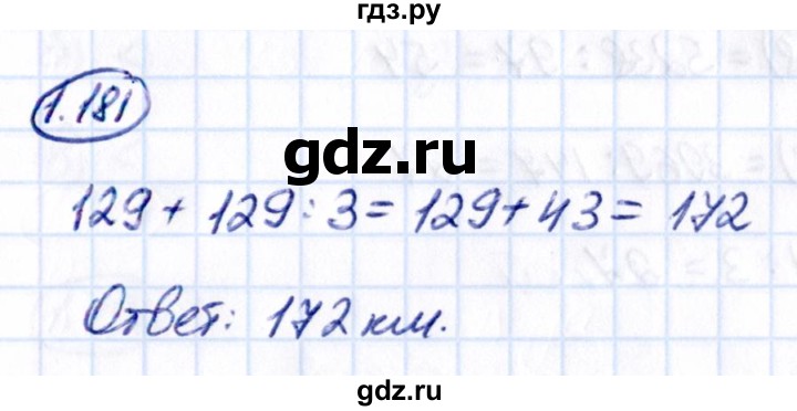 ГДЗ по математике 5 класс Виленкин   §1 - 1.181, Решебник к учебнику 2021