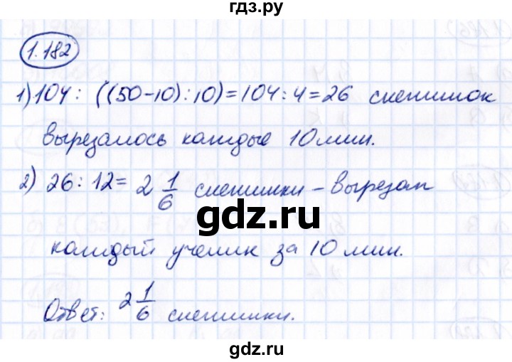 ГДЗ по математике 5 класс Виленкин   §1 - 1.182, Решебник к учебнику 2021